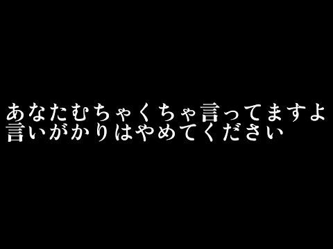 【気狂い逆ギレへの対応】被害届を取り下げろ！あなたむちゃくちゃ言ってますよ。言いがかりですよと言われた