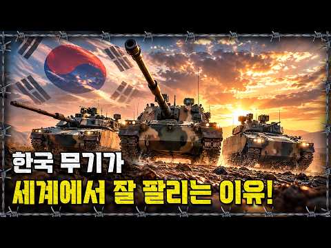 [라이브] K-9부터 K-2까지! 세계가 주목한 대한민국 대표 무기체계 총정리｜반복재생 / 밀덕스