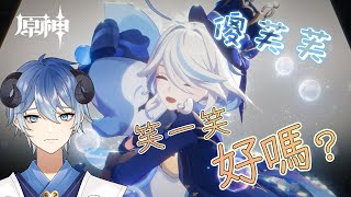 【Genshin Impact】水的女兒【海羊アリス】