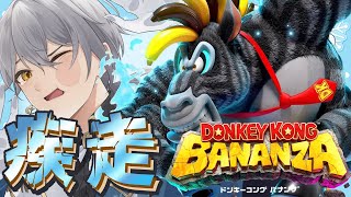 【ドンキーコング バナンザ】新たなパワーはシマウマバナンザ？！【ナツキ・ハイペリオン/個人Vtuber】
