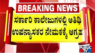 ಉನ್ನತ ಶಿಕ್ಷ ಸಚಿವ ಎಂ.ಸಿ ಸುಧಾಕರ್ ಮನೆ ಎದುರು ಪ್ರತಿಭಟನೆ | ABVP Protest | Bengaluru | Public TV