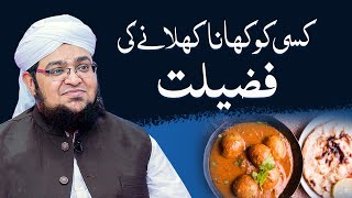 Kisi Ko Khana Khilany Ki Fazilat | Bhooke Ko Khana Khilny Pani Pilany Ka Ajar | Mufti Qasim Attari