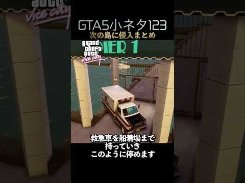 GTA5の小ネタ123個目#目指せ小ネタ100個 #shorts