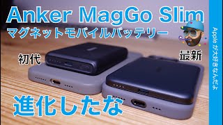 【最薄に進化も】Anker MagGo Slim 8.6mm厚5000mAh ワイヤレスモバイルバッテリー徹底チェック・弱点はどの位克服？iPhone 16 Pro何％分？