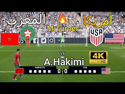 ركلات ترجيح مجنونة { المغرب vs 🇲🇦 أمريكا 🇺🇸 } - بجودة عالية 4K 🔥🏆 🎮