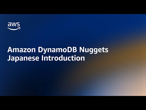 Amazon DynamoDB Nuggetsの紹介 - Amazon DynamoDB Nuggets | Amazon Web Services