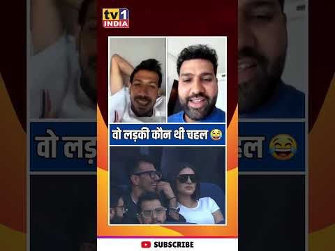 😂Rohit Sharma ROAST Chahal Live !!