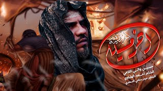 آخر مسيه | الرادود حسين والي اللامي | ليلة العاشر 