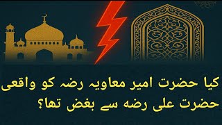 Kia Hazrat Ameer Muawiya R.A ko Bughz tha Hazrat Ali R.A Se | Mufti Tariq Masood | English Subtitle