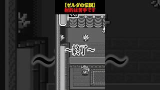 【#ゼルダの伝説】射的は苦手です【孫守まごも】#すぺしゃりて #vtuber #shorts