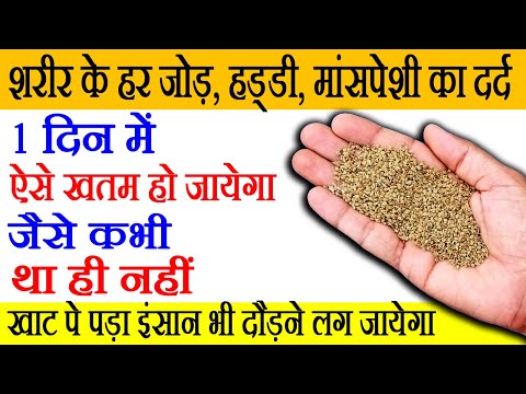 शरीर में दर्द का इलाज - Body Pain Kaise Thik Kare - How To Cure Body Pain