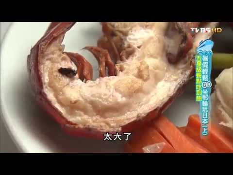 【日本長崎】五星級餐點吃到飽 食尚玩家 愷樂永烈 20150721 (2/11)