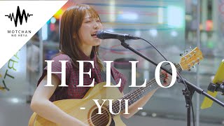 【歌うま】気付いたら大きな人集りができていた歌姫の歌声が素敵だった!! HELLO / YUI （Covered By 松下玲緒菜）