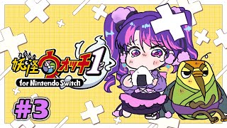 【妖怪ウォッチ1】#3 果たして店主の大切なものを取り戻せるのか...！【アイカツアカデミー！/凛堂たいむ】