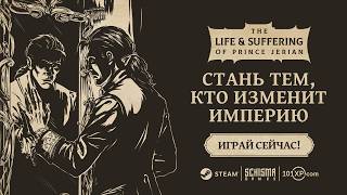 The Life and Suffering of Prince Jerian | Релизный геймплейный трейлер