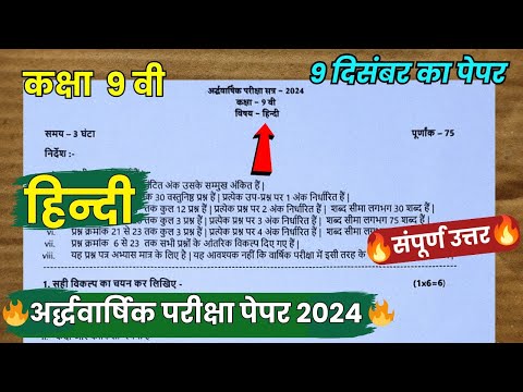 class 9th hindi ardhvaarshik question paper 2024-25/कक्षा 9वी हिंदी अर्धवार्षिक परीक्षा का पेपर 2024