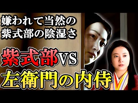 「日本紀の御局」の真相  左衛門の内侍が紫式部を敵視する理由も源氏物語【光る君へ】