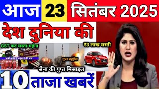Today Breaking News 23 सितंबर 2025 आज के मुख्य समाचार बड़ी खबरे भारत Bank Loan IPL Live Weather News