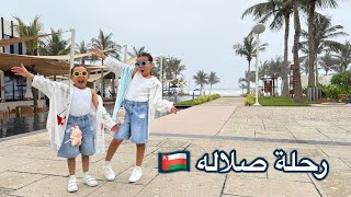سفرة صلاله 🇴🇲 2025