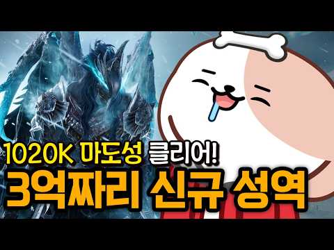 <strong>아이온2</strong> 마도성 성역4 비탄의설원 클리어하고 3억 벌어갑니다잉
