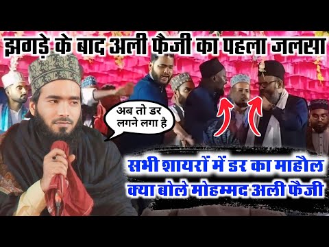 सभी शायरों में बरपा डर का माहौर | सुने क्या बोले Mohd Ali Faizi | Sabbir Barkati vs Mufti Shaharyar