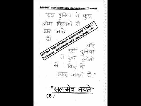 #इस दुनियां में कुछ लोग किताबों से हार जाते हैं #वेद सर मोटिवेशन यूट्यूब//