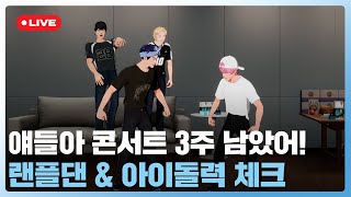 250724 PLAVE(플레이브) Live Broadcast 📡