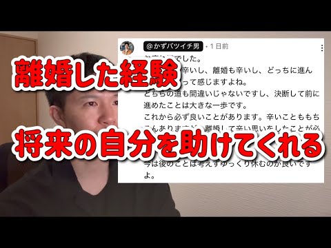 離婚した経験は将来の自分を助けてくれる