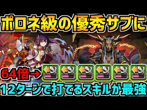 強化されたレーヴェンがサブで強い！12ターンでこのスキルはズルくね？【パズドラ】