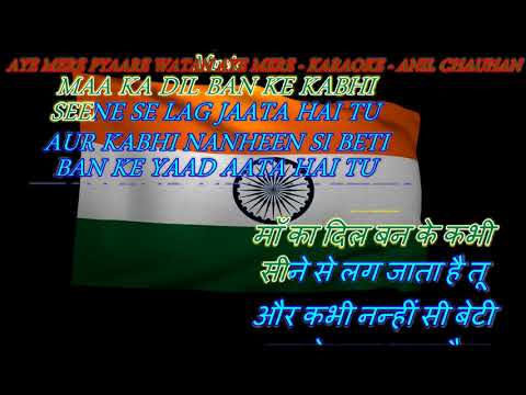 Aye Mere Pyare Watan Aye Mere – Karaoke With Scrolling Lyrics Eng. & हिंदी