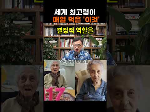 【성창힐】117세 몸은 23살이었다? 세계 최고 초장수인이 매일 챙겨 먹은 ‘이것’의 정체는? #마리아 #최장수인 #장수식품