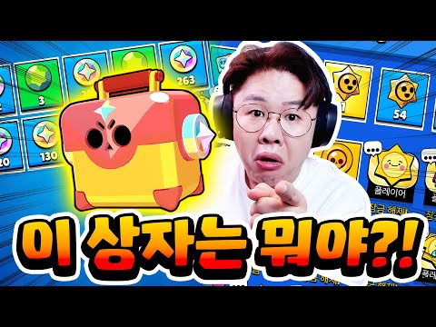 처음으로 까보는 이 상자!! 새해 첫 상자깡 바로 ㄱㄱ 합니다!! [브롤스타즈]