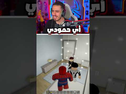 نصابة في ماب البيوت 😱 !