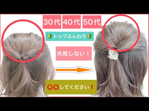 【🔰初心者向け🔰ぺたんこ解消❗️３０代４０代５０代におすすめボブの簡単ハーフアップアレンジ】360度どこから見ても綺麗でバランスのいいハーフアップの裏技を丁寧に解説します。