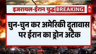 Iran Vs US: Baghdad में महाविनाश! American Embassy पर Iran का भीषण Drone Attack | Iraq | Trump