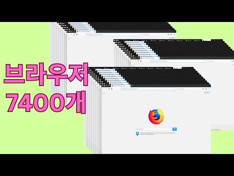 웹사이트 7400개 열어보기 실험 (브라우저가 메모리 관리하는 방법)