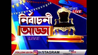 কি হ'ব যোৰহাটত? গৌৰৱ গগৈ নে হিতেন্দ্ৰ নাথ গোস্বামী। কাৰ পক্ষত যোৰহাটৰ সচেতন নাগৰিক?