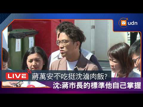 【LIVE】0924沈伯洋出席「黎孝好室」社宅開工動土典禮