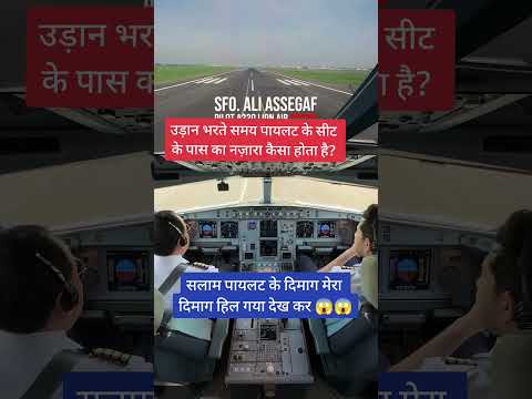 उड़ान भरते समय जहाज के अंदर का नज़ारा देख कर दिमाग हिल गया। #airline #takeoff #takeoffandlanding