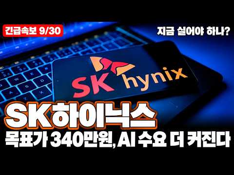 [SK하이닉스 주가전망] 젠슨 황이 콕 집었다, 이보다 나은 선택은 없다는 말의 무게