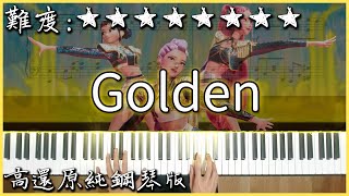 【Piano Cover】KPop Demon Hunters - Golden｜Kpop 獵魔女團｜高還原純鋼琴版｜高音質/附譜