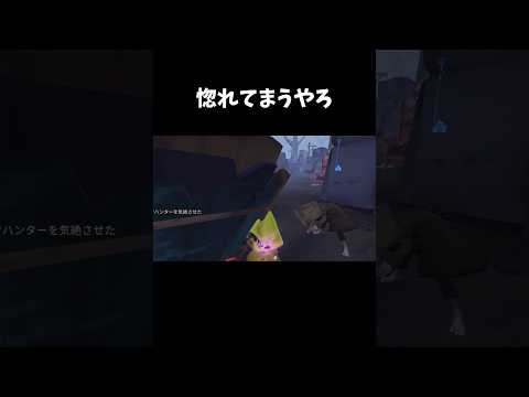 【第五人格】惚れてまうやろと言いたくなる好プレー集【identityV】【アイデンティティV】#shorts #第五人格