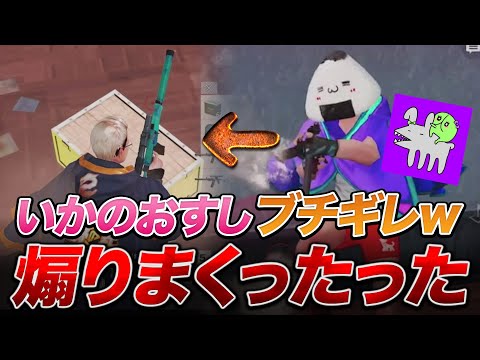 【荒野行動】ブチギレ！？『αDイカのおすし』煽りまくたったwww