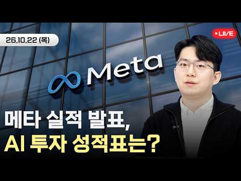 메타 실적·구글 <strong>AI</strong> 투자 분석, <strong>AI</strong> 거품론 끝났나?