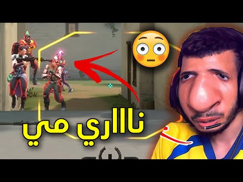 الروينة نايضة ف فالورانت 😂 l VALORANT