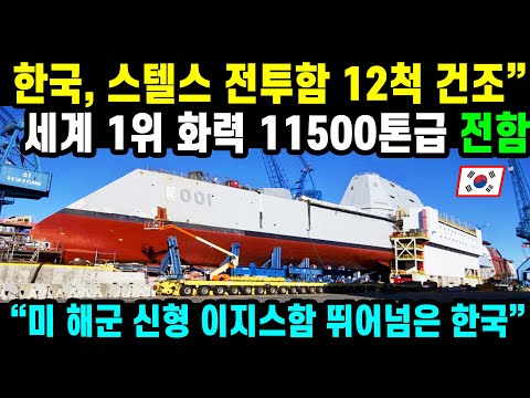 KF-21 전투기5 현무6 스텔스 전투화력함 8척 실전입니다