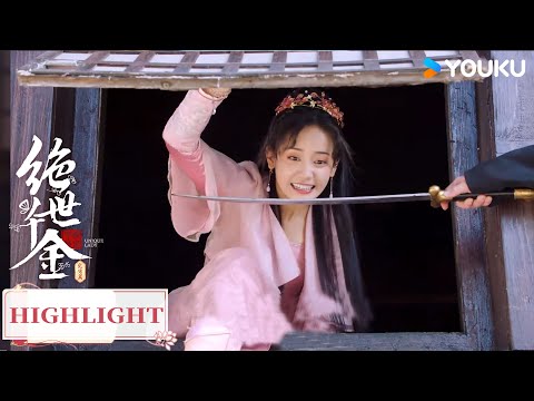 Highlight | 林洛景使出千方百计想逃跑 | 绝世千金完结篇 Unique Lady 2 | YOUKU COSTUME