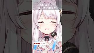 歌枠切り抜き￤蒼い鳥 / 如月千早 #Shorts #VTuber #歌枠 #切り抜き #蒼い鳥 #如月千早