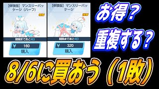 【ブルアカ】体験版マンスリーの解説と買い時を解説【ブルーアーカイブ】