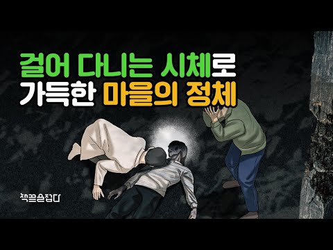시골 마을 어르신들 상태가 좀 이상하다? #책추천 #미스터리